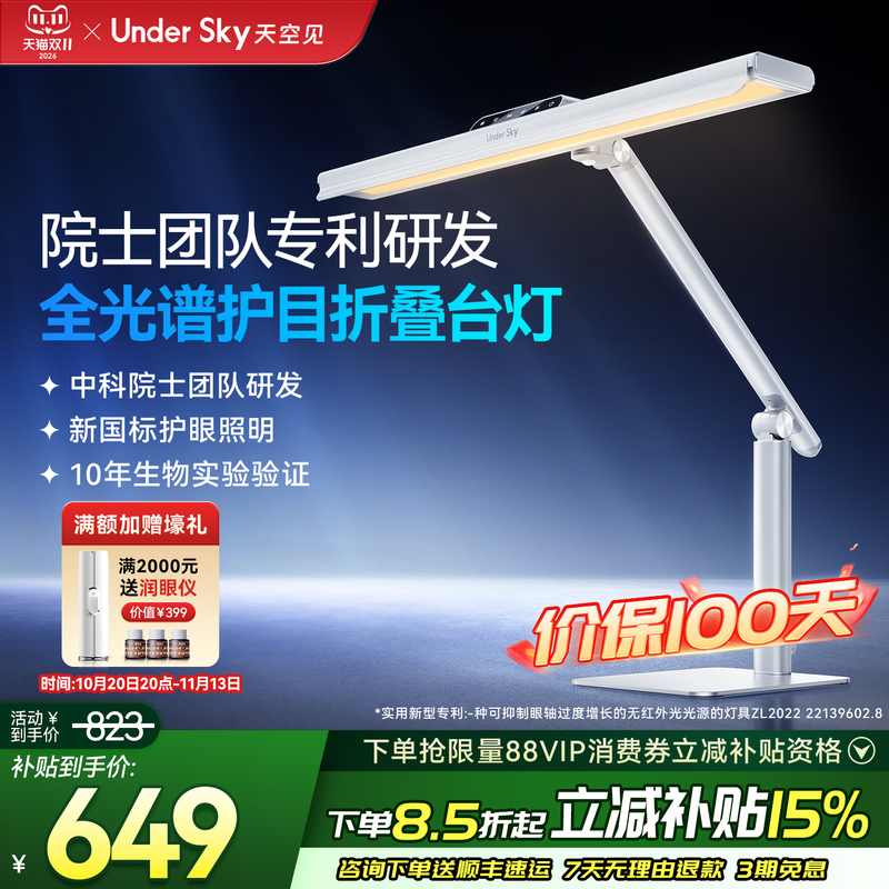 Undersky Sky View Tc1 Desk Lamp, Eye Protection, Special for Studying, Home Use, Kidsren's Reading Lamp, Full Spectrum Desk Lamp