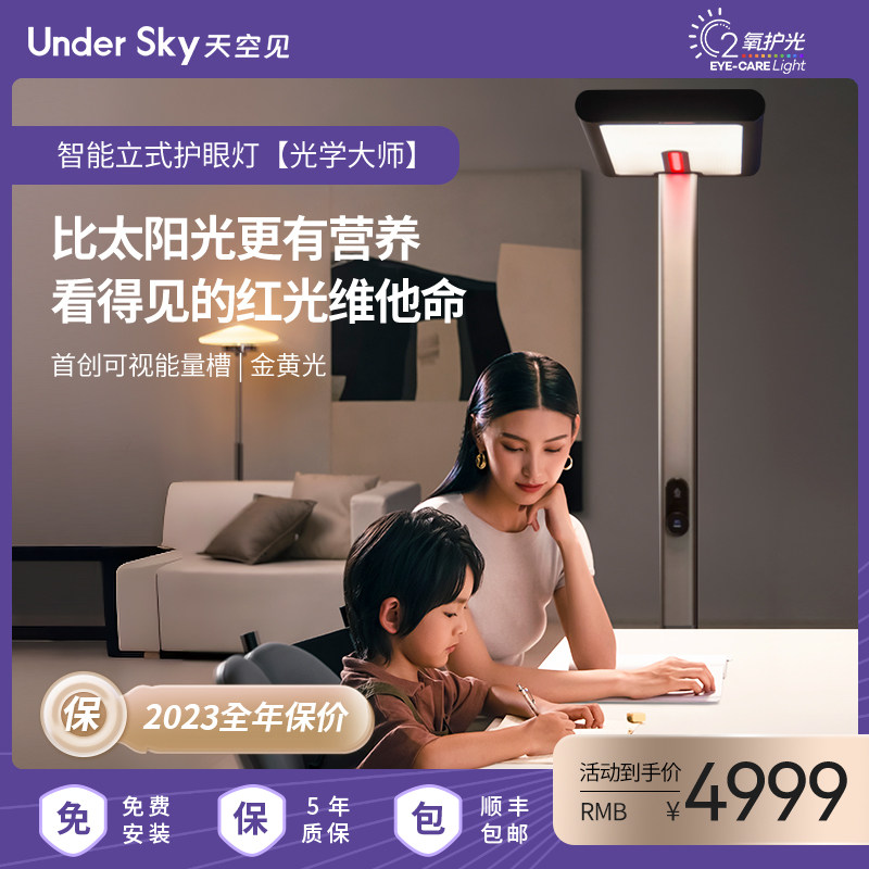 UnderSky sky See floor protection eye lamps Learning dedicated children Read book full spectrum Piano Big Road Lights-Taobao
