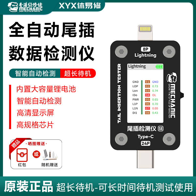Repairman's No-Disassembly Mobile Phone Tail Plug High-Precision Automatic Detector Suitable for Type-C Apple Huawei Xiaomi Repair Repairman's No-Disassembly Mobile Phone Tail Plug High-Precision Automatic Detector Suitable for Type-C Apple Huawei Xiaomi Repair