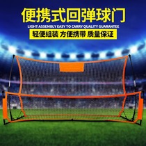 Football rebound net Portable football rebound net Rebound net Football rebound net Football training equipment