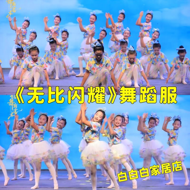 Incredibly Sparkling, Happy Tomorrow Dance Costumes with a Joyful Rhythm, Set Off Towards Happiness, Energetic Baby Children's Day Performance Costumes