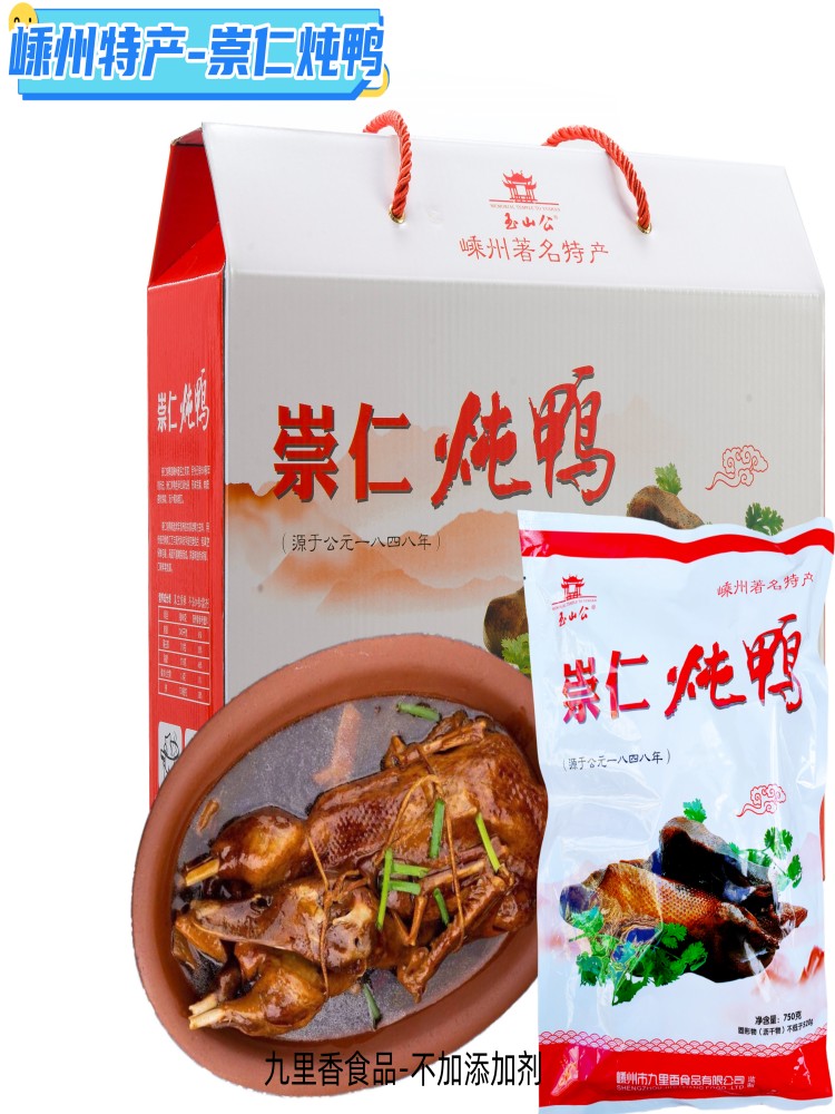 Zhejiang's old character Shaoxing specie in Shengzhou Jiuli Fragrant Chongren Stew Duck Old Duck Pot Cooked Food Vacuum Packing Gift Box Loading-Taobao