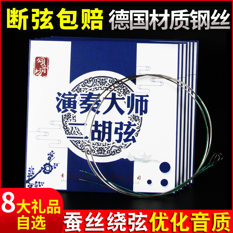Sung Soundfang Erhu Qin Strings Silver Silk Inside and outside Professional playing Advanced String Erhu String Line manufacturer direct sales