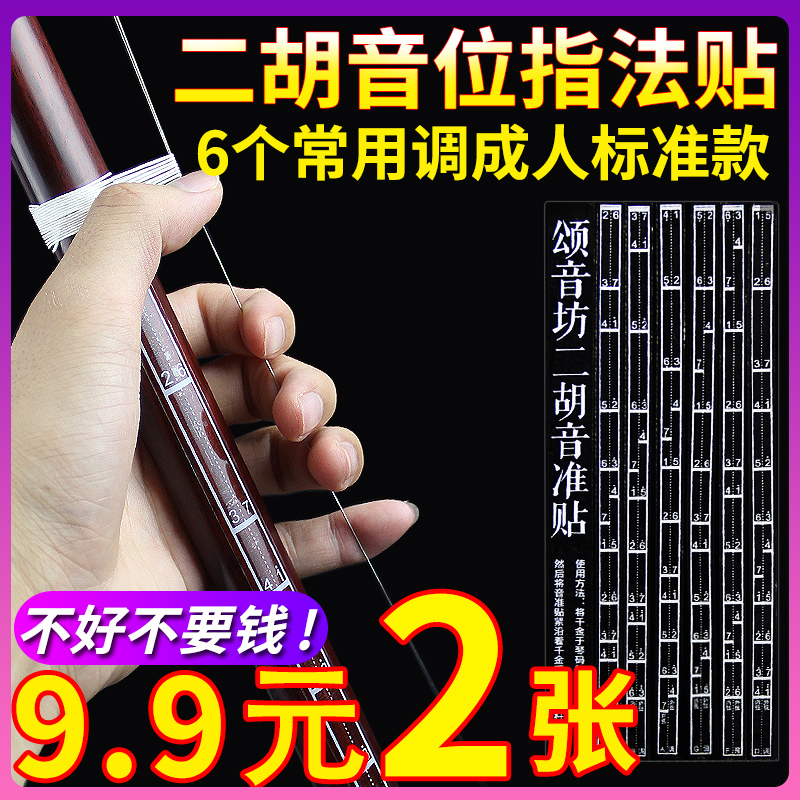(Buy 1 send 1) Assist Erhu to refer the bitmap finger method to the position sound level sound quasi-tone-level comparison table of sound level