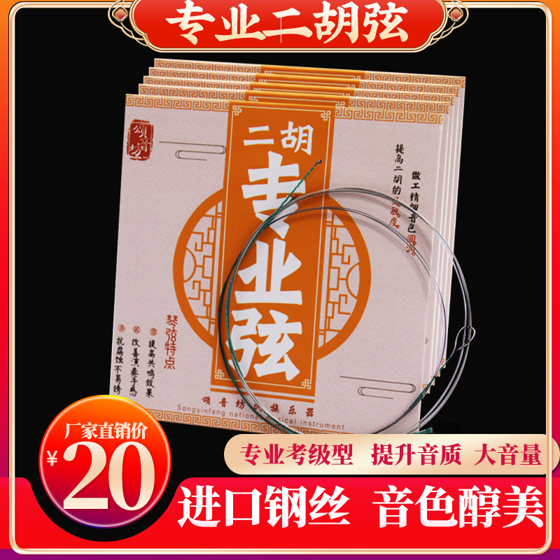 Sung Soundfang professional practice playing erhu string Erhu chord external string Erhu set string Erhu instrument accessories