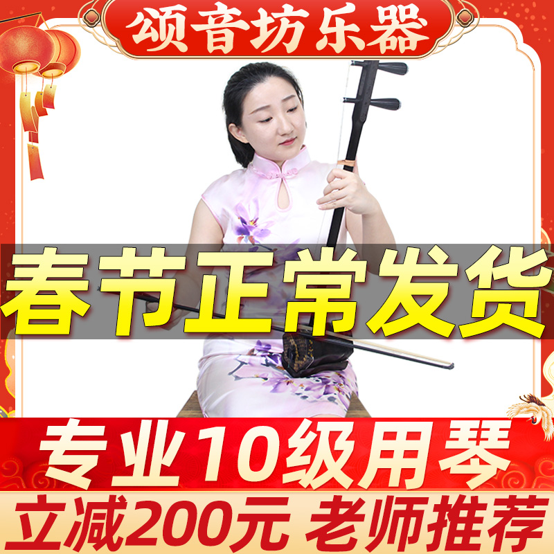Songyin Square Ebony Professional Erhu Verification Examination Playing Suzhou Erhu Musical Instruments Beginners Adult Musical Instruments Factory Outlet