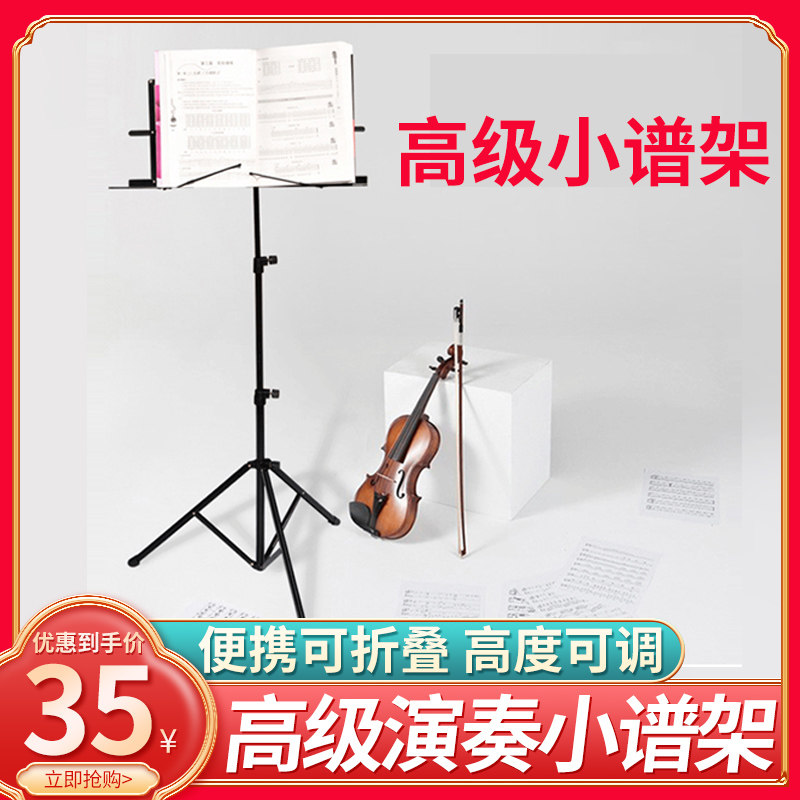 Violin Simple Portable Home Folding Piano Ancient Zheng Guithe Spectrum Rack Professional Thickened type upright liftable