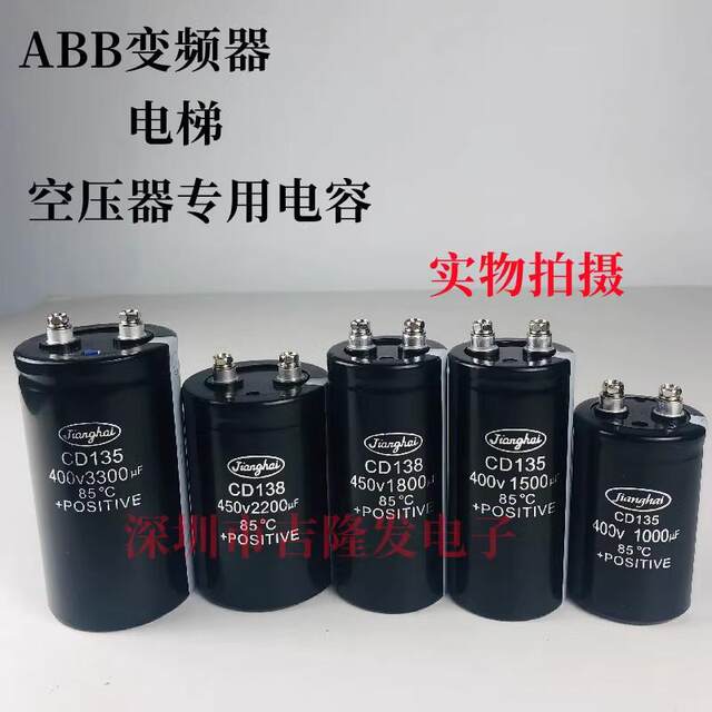 ຕົວເກັບປະຈຸ inverter 450V6800UF Jianghai CD135400V3300UF4700UF2200UF