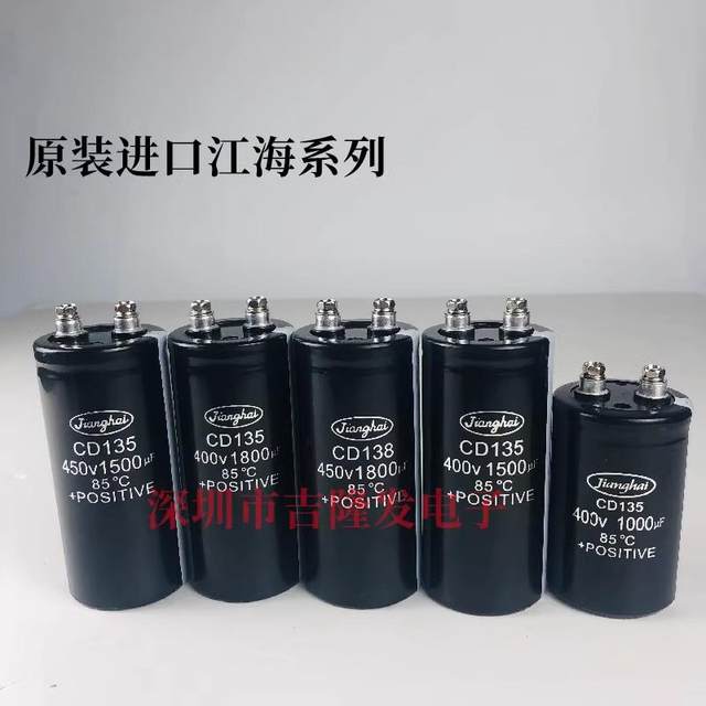 ຕົວເກັບປະຈຸ inverter 450V6800UF Jianghai CD135400V3300UF4700UF2200UF