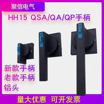 Hh15 Fuse Isolation Switch Qsa Qa Distribution Cabinet Outer Qp Square Power Operation Rotating Handle Handle