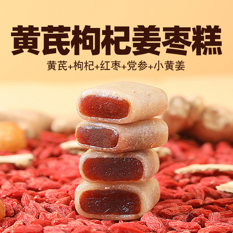 【中国直邮】 爱生活 黄芪枸杞姜枣糕 源自古方黄芪建中汤 保持元气满满的秘诀 150g/袋