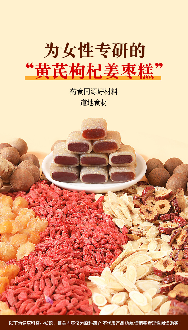 【中国直邮】 爱生活 黄芪枸杞姜枣糕 源自古方黄芪建中汤 保持元气满满的秘诀 150g/袋