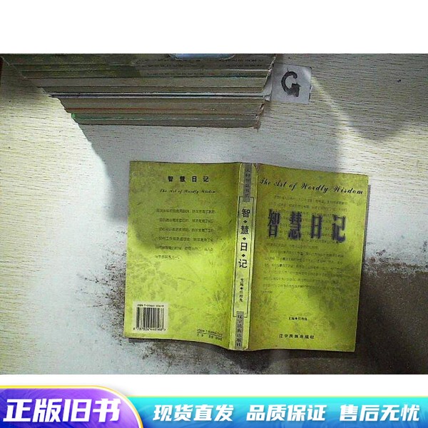 Wisdom Diary Editor-In-Chief: Ren Bailiang; Editors: Li Shuwei, Lei Huisheng, Wang Yuhui Liaoning Ethnic Publishing House