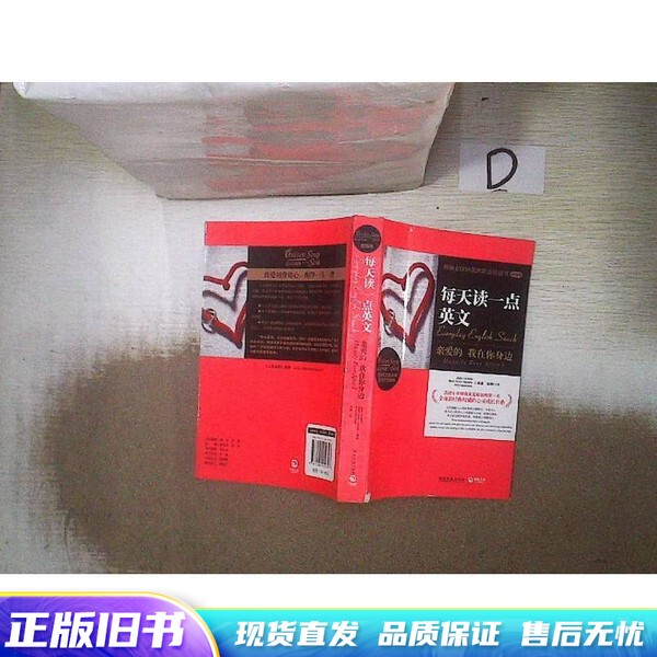 Read a Little English Every Day: Dear, I'M by Your Side, Love Volume (U.S.) Written by Canfield, Hansen, and Newmark; Translated by Xu Jing; Hunan Literature and Art Publishing House
