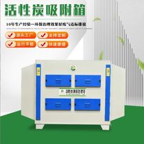 Activated carbon adsorption box purification air garbage treatment laboratory industrial deodorizer dry paint spray room filter