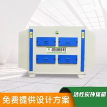 Exhaust gas treatment integrated machine filter box filter dry garbage treatment laboratory activated carbon adsorption box deodorization