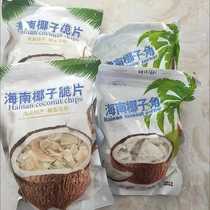 (Hainan Specialty) Coconut Chip Crisps Instant Roasted Coconut Meat Crispy Blocks Coconut Dried Coconut Corn Coconut Crispy Blocks