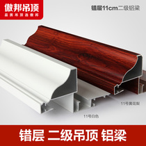 Aobang integrated ceiling aluminum beam false beam living room dining room corridor secondary ceiling material staggered compound plus sorghum