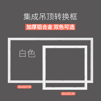 Integrated ceiling appliance conversion frame for pvc gypsum board ecological wood ceiling 300 300 300 600