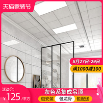 Aobang integrated ceiling aluminum gusset kitchen toilet ceiling decoration material 300 modern style high Gray