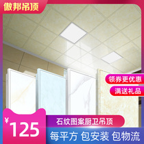 Aobang integrated ceiling aluminum gusset kitchen bathroom balcony household ceiling material full set of 300 stone pattern