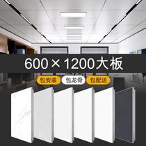600 × 1200 integrated ceiling aluminum gusset plate kitchen bathroom living room office bag installation self-installation