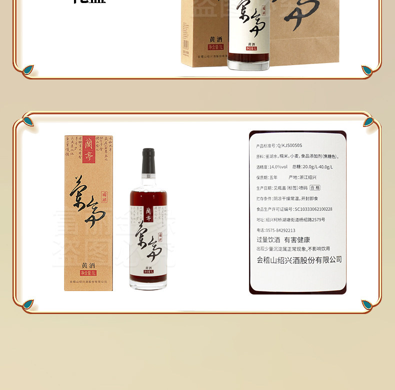 安享好物 安享S级黄酒-会稽山兰亭黄酒 企标
