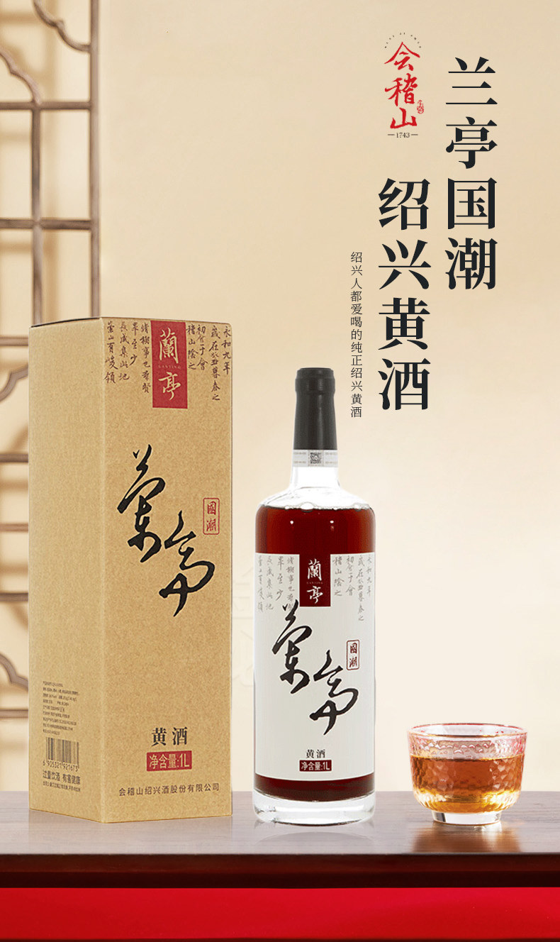 安享好物 安享S级黄酒-会稽山兰亭黄酒 企标