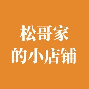 松哥家的小店铺的LOGO