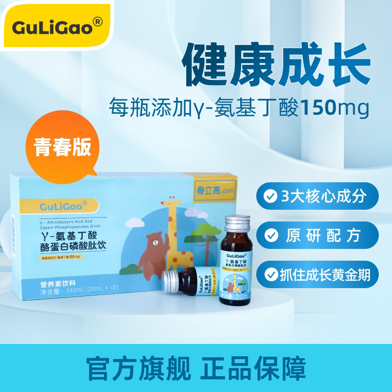 Guligao Youth Edition Aminobutyric Acid Casein Phosphopeptide Drink Five-Dimensional Solution Guligao Youth Edition Aminobutyric Acid Casein Phosphopeptide Drink Five-Dimensional Solution