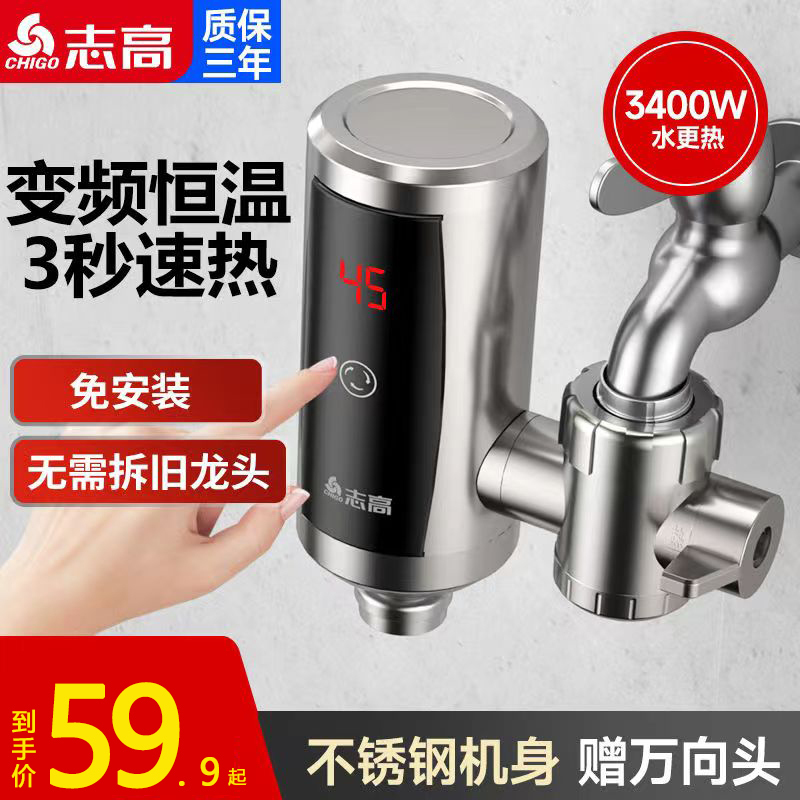 Chigo No-Installation Electric Hot Water Faucet, Instant Heating, Fast Heating, Household Small Kitchen Water Heater, Tap Water Heater