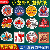 Crayfish label sticker Internet celebrity secret garlic spicy crayfish packaging box self-adhesive self-adhesive trademark customization