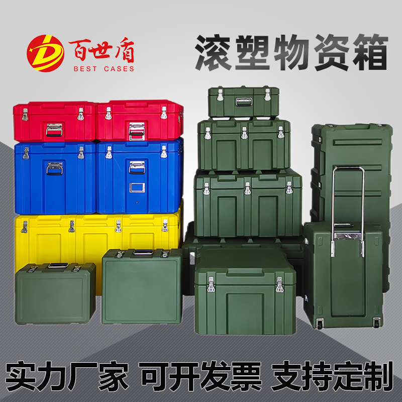 Best Shield Rotomolded Box Rescue Equipment Box Supplies Work Box Transport Box Instrument Storage and Transport Box Plastic Trolley Box