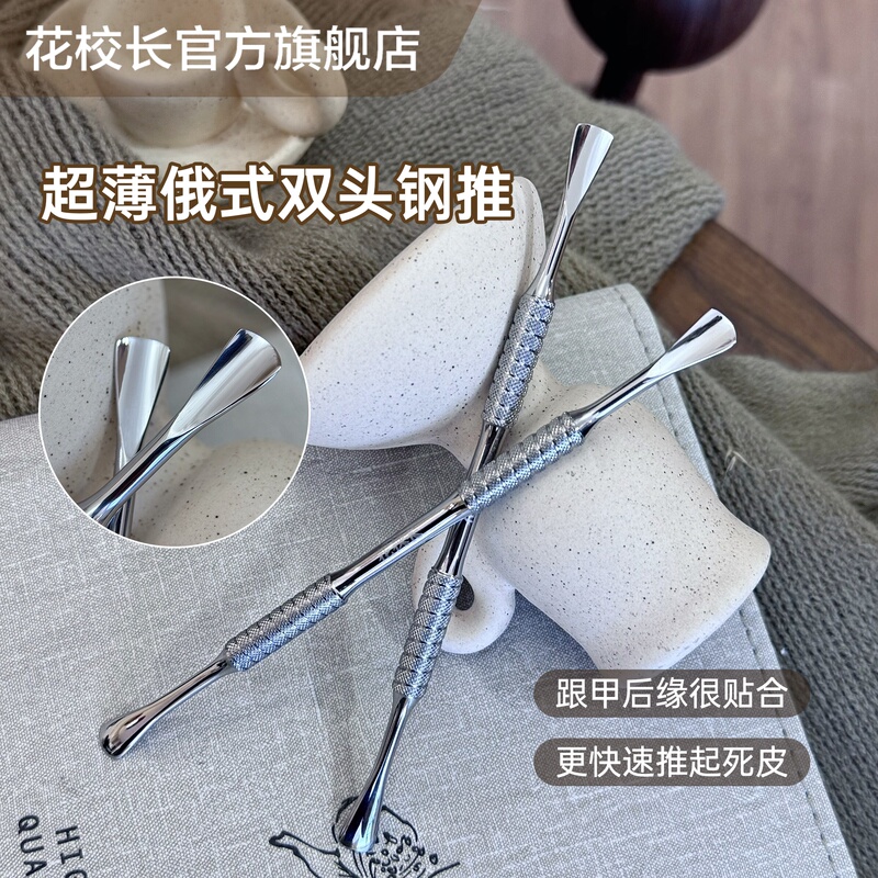 Principal Hua's Russian-Style Double-Headed Arc Steel Cuticle Pusher for Cuticle Removal, Pocket Opening, and Pre-Treatment, Specifically for Nail Art