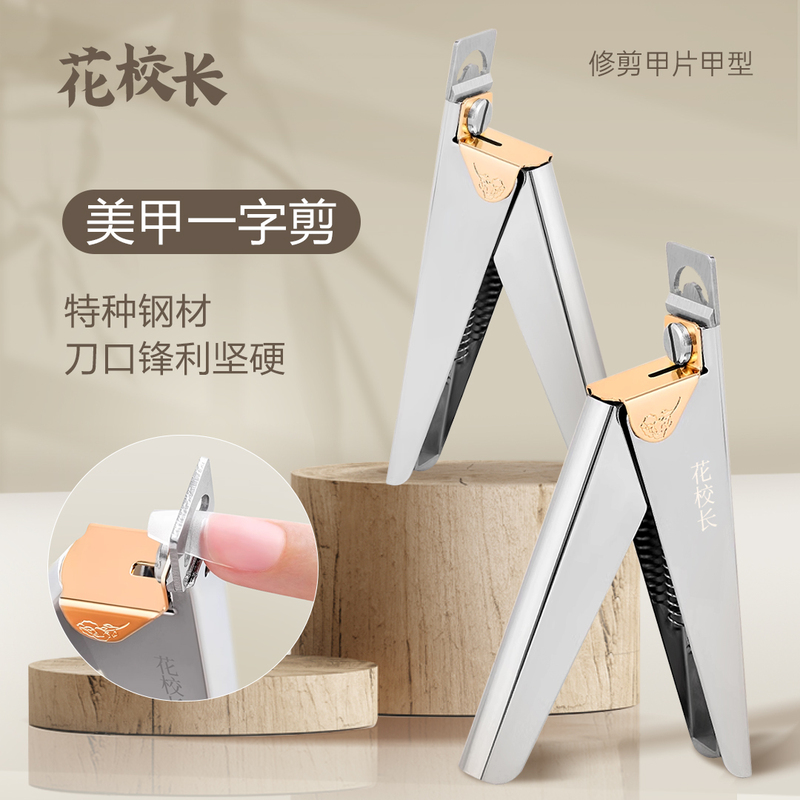 Principal Hua's Nail Art Straight Nail Clipper U-Shaped Clipper for Trimming Fake Nails, Phototherapy Extension, Crystal Nail Shaping Manicure Tool Principal Hua's Nail Art Straight Nail Clipper U-Shaped Clipper for Trimming Fake Nails, Phototherapy Extension, Crystal Nail Shaping Manicure Tool