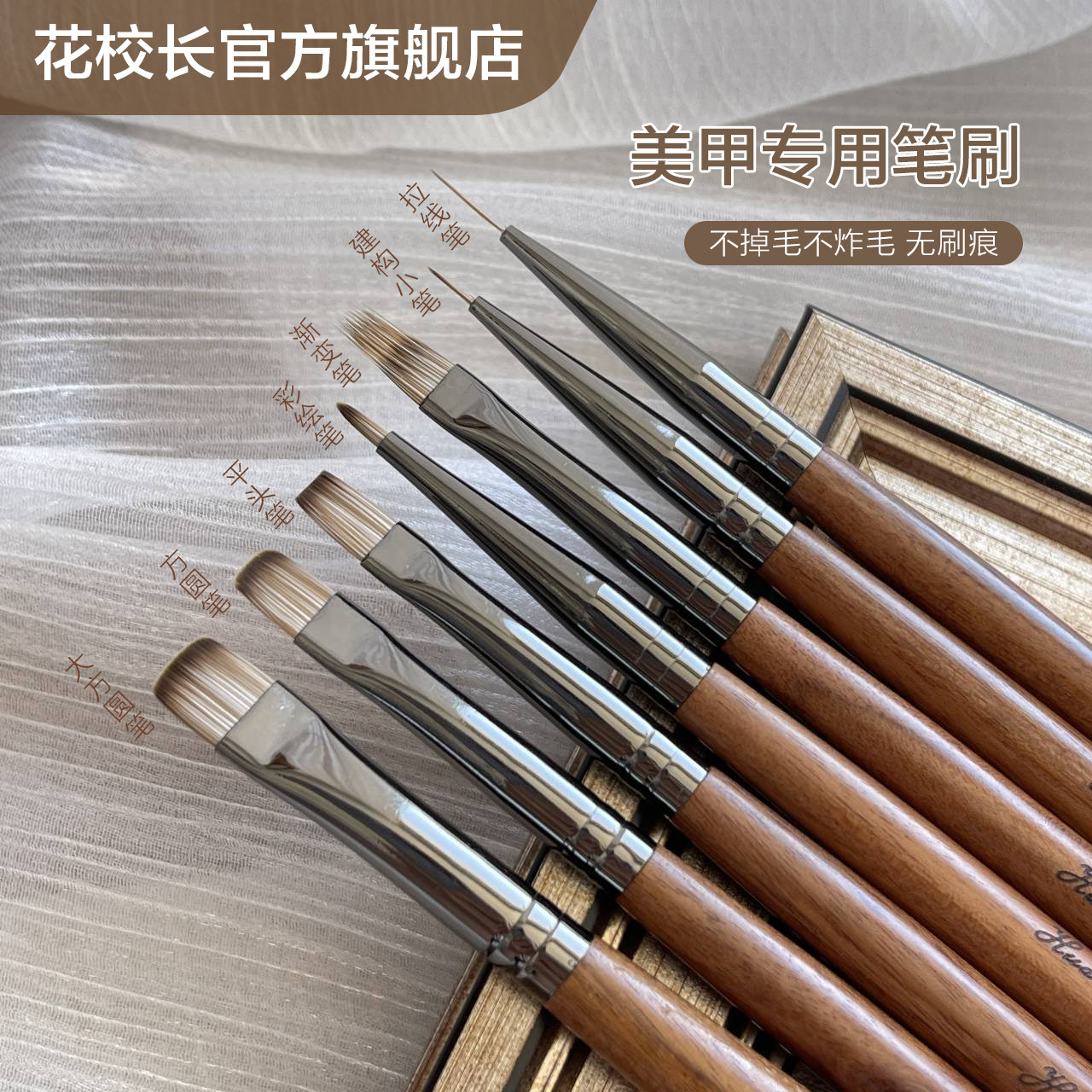 花校长胡桃木高端神笔：美甲大师必备神器，渐变拉线一绝！-美甲工具-淘宝好物网