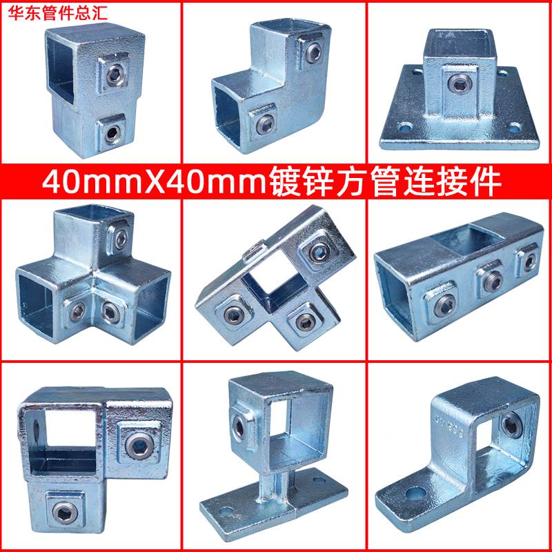 40 * 40mm galvanized square pipe connecting piece accessories free of welding buckle fixing piece joint square steel guard rail fastener-Taobao