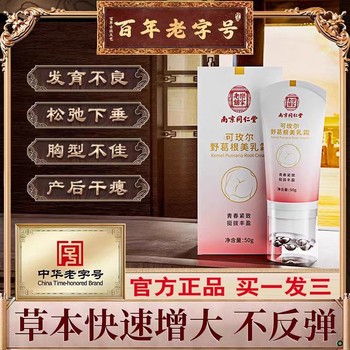 Tongrentang Beauty Cream Rapid Enlargement Product, Special for Beauty Salons, Small Chest Enlargement Essential Oil, Breast Plumping Magic Tool