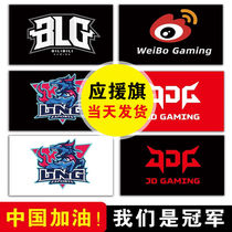 wbg team flag 2023 finals battle flag lpl team jpg battle flag blglng battle flag s13 should support the flag