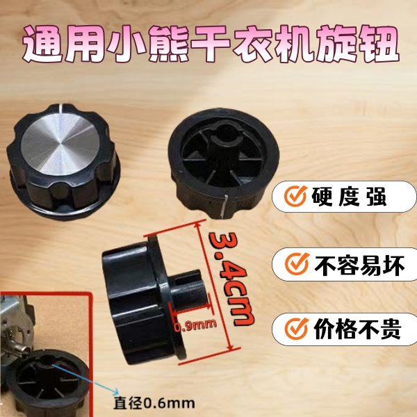 Universal Little Bear Clothes Dryer Hgj-A12R1 Timer Knob Little Bear Dryer Switch Knob Accessories