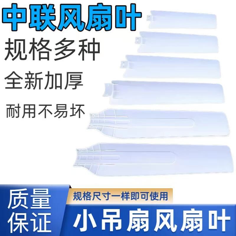 Original Zhonglian Ceiling Fan Plastic Blades Fc01-40 50 60 70 90 1050 Small Ceiling Fan Blades Original Zhonglian Ceiling Fan Plastic Blades Fc01-40 50 60 70 90 1050 Small Ceiling Fan Blades
