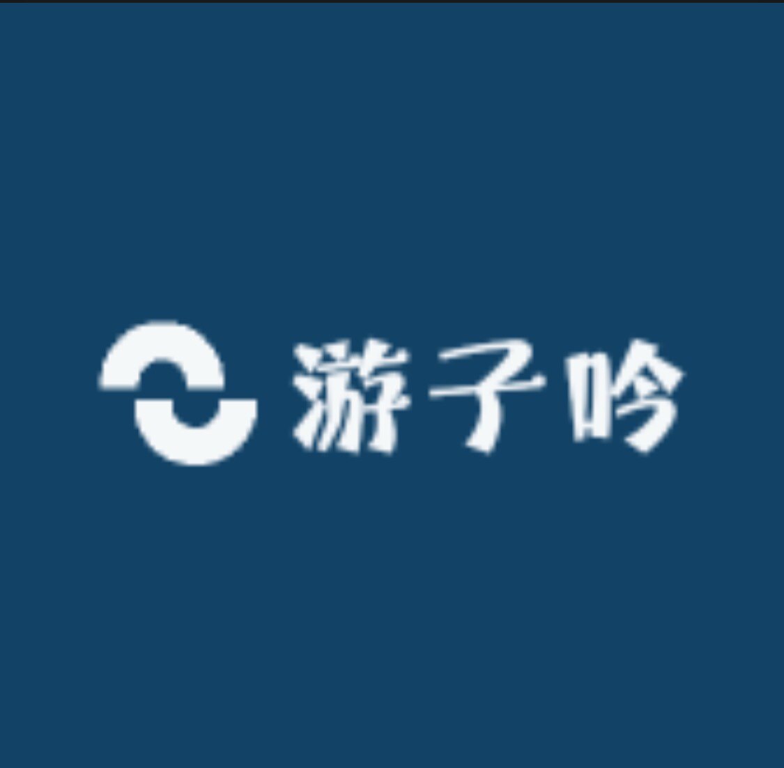 游子吟家居生活摆件的LOGO
