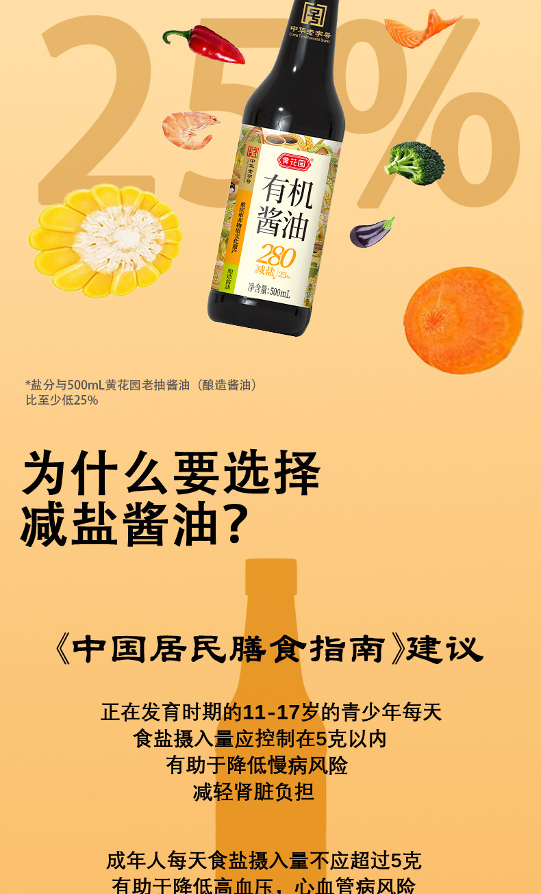安享好物 安享A级生抽-黄花园280天 减盐 有机酱油 国标 