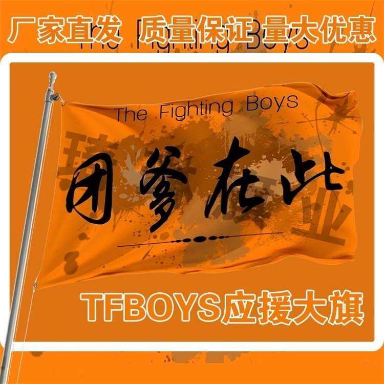 Баннерной ткани tfboys团爹在此应援大旗团爹在此应援旗tfboys定制