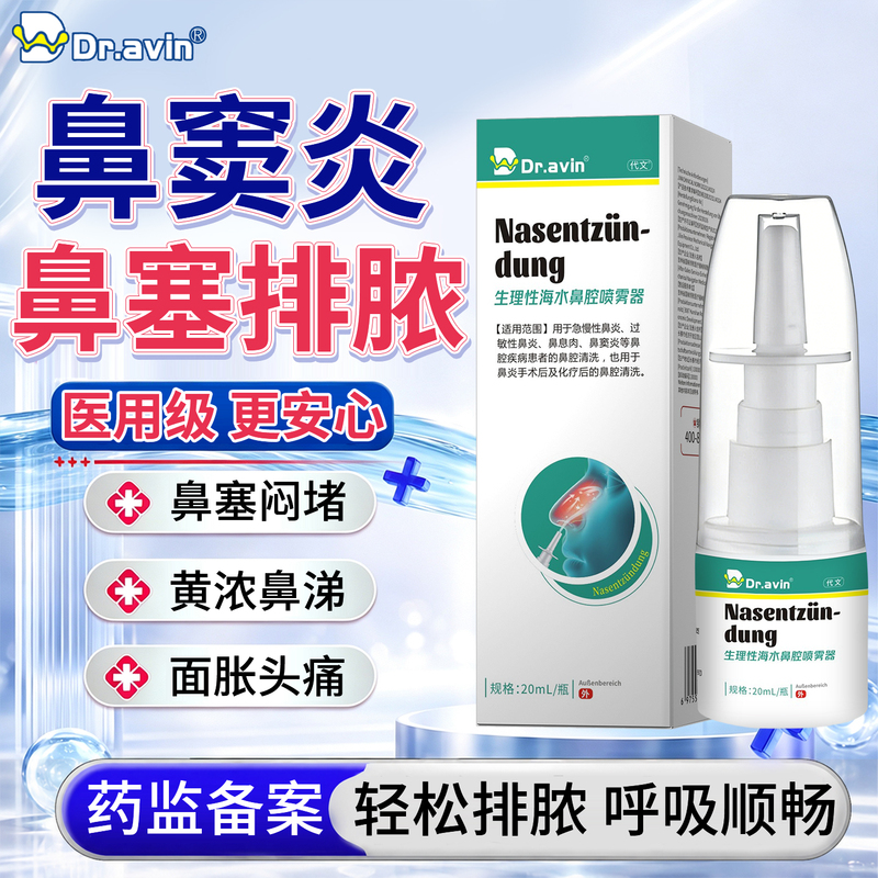 Sinusitis Spray, Nasal Discharge, Postnasal Drip Syndrome, Specialized Nasal Irrigator for Clearing Away Pus, Medical Grade Pharmacy Ql Sinusitis Spray, Nasal Discharge, Postnasal Drip Syndrome, Specialized Nasal Irrigator for Clearing Away Pus, Medical Grade Pharmacy Ql