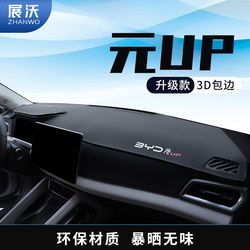 Suitable for 25 Byd Yuan up Models, Sun Protection Mat for the Center Console, Car Interior Decoration Supplies, Anti-Slip Mat
