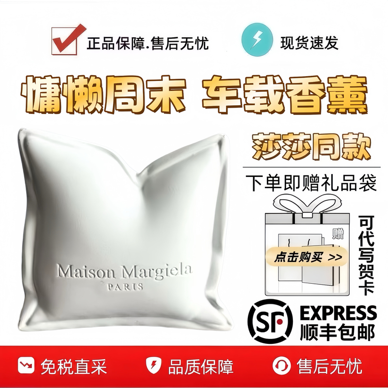 Maison Margiela Car Air Freshener Travel Fragrance Lazy Weekend Home Fragrance Hanging 5.2g Birthday Gift Souvenir