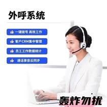 Outbound call system customer management automatic dialing callback recording precise customer expansion corporate personal callback call dialing