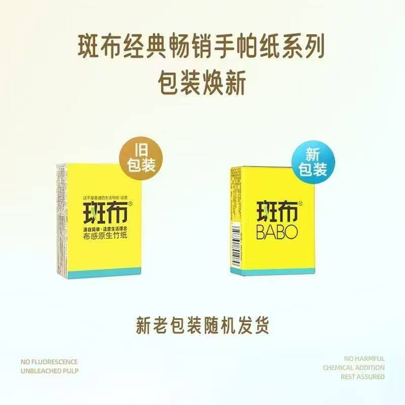🌿轻巧便携，竹浆舒适🌿 ——斑布手帕纸体验分享-手帕纸-淘宝好物网