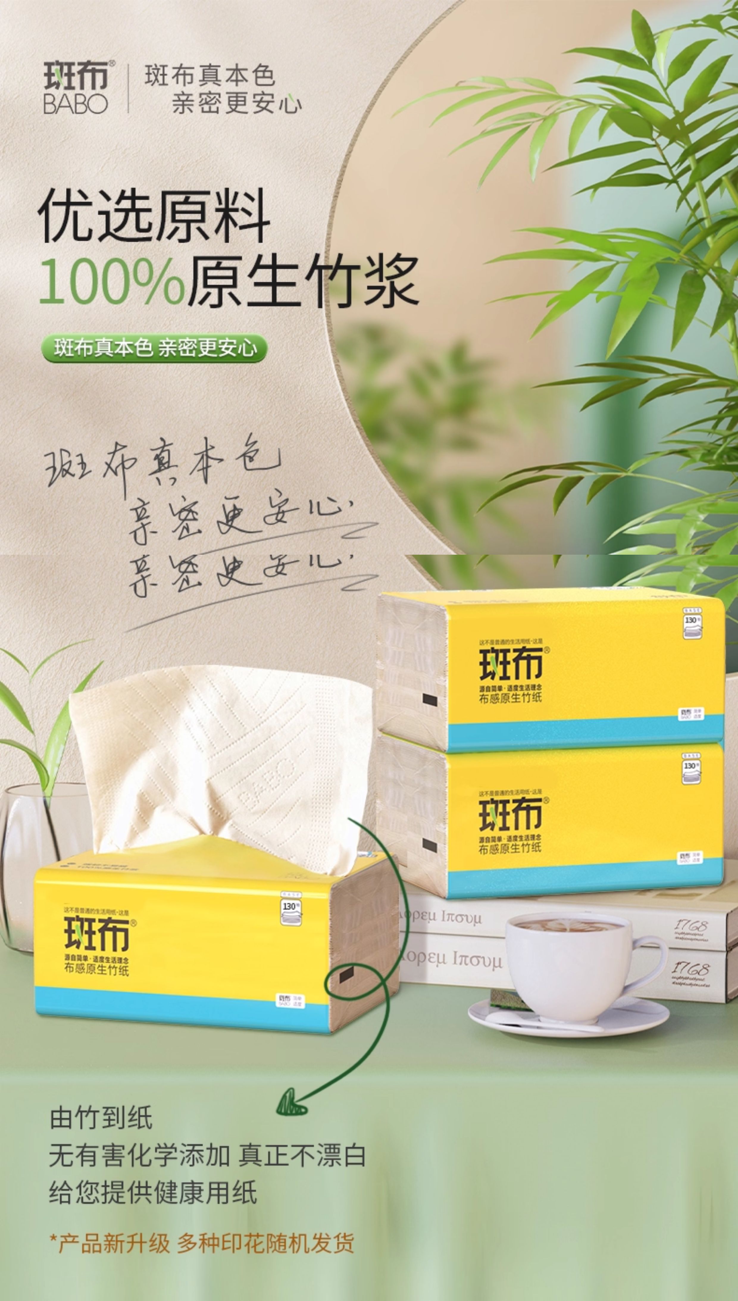 Салфетки бумажные Bambu (斑布) из бамбуковой пульпы, 130 листов, 24 упаковки